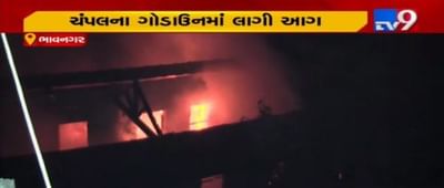 VIDEO: ભાવનગરમાં ચંપલના ગોડાઉનમાં લાગી વિકરાળ આગ, 4 ફાયર ફાઈટર ઘટનાસ્થળે