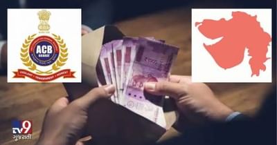 શું ગુજરાતમાં ભ્રષ્ટાચાર નથી થતો? જાણો શું કહીં રહ્યાં છે સરકારના જ આંકડાઓ!