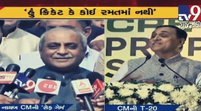 ગુજરાતના રાજકારણમાં ક્રિકેટ ફિવર: CM રૂપાણીએ આપ્યું T- 20 મેચનું નિવેદન અને નીતિન પટેલની 'સેફ ગેમ'