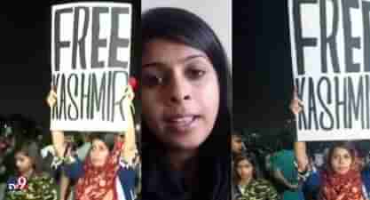 મુંબઈ: FREE KASHMIRનું પોસ્ટર લહેરાવનારી મહિલા પર થઈ આ મોટી કાર્યવાહી