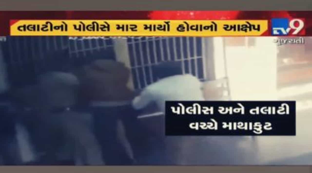 કચ્છ માંડવીના ફરાદી ગામના તલાટી અને પોલીસ વચ્ચે ઝપાઝપી, CCTVમાં કેદ થઈ ઘટના