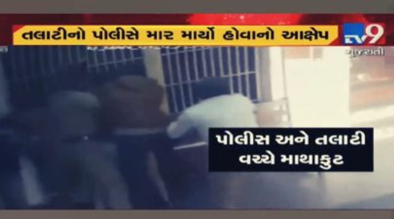 કચ્છ માંડવીના ફરાદી ગામના તલાટી અને પોલીસ વચ્ચે ઝપાઝપી, CCTVમાં કેદ થઈ ઘટના