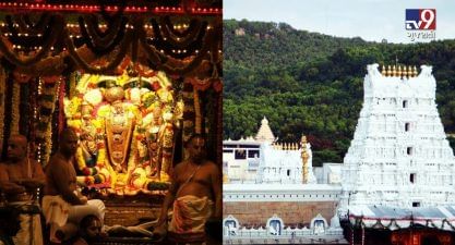 તિરુપતિ બાલાજી મંદિર શ્રદ્ધાળુઓને આપશે આ પ્રસાદ, 20 જાન્યુઆરીથી થશે શરુઆત