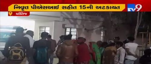 મુવાડી ગામે અનુસૂચિત જાતીના લગ્નમાં વરઘોડો અને ડીજે વગાડતા રોકવાની ઘટના, પોલીસે નિવૃત PSI સહિત 15 લોકોની અટકાયત કરી