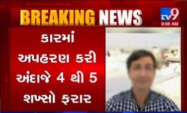 VIDEO: સુરેન્દ્રનગરના વઢવાણ દૂધની ડેરી પાસેથી સોની યુવકનું અપહરણ, સુરેન્દ્રનગર સોની વેપારી એસોસીએશનનું બંધનું એલાન
