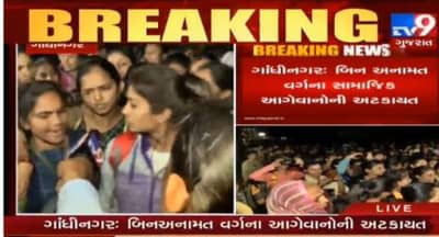 LRD ભરતી: રાજભવન જતાં બિન અનામત વર્ગના આગેવાનોની અટકાયત, મહિલાઓએ કર્યો હલ્લાબોલ