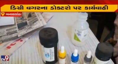 બનાસકાંઠાના અંતરિયાળ વિસ્તારમાં ડિગ્રી વગરના ડૉક્ટર પર આરોગ્ય વિભાગની તવાઈ