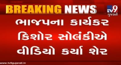 સુરતમાં ભાજપના વોટ્સઅપ ગ્રૂપમાં કિશોર સોલંકી નામના કાર્યકરે અશ્લિલ VIDEO કર્યા પોસ્ટ