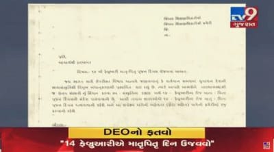 સુરત જિલ્લા શિક્ષણાધિકારીએ દ્વારા વેલેન્ટાઈન-ડેના દિવસ માટે જાહેર કર્યો આ ફતવો