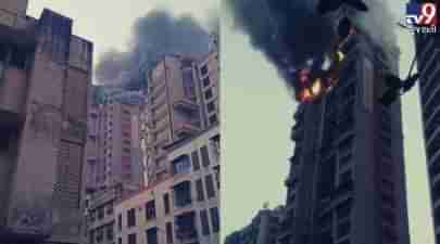 નવી મુંબઈમાં સેક્ટર 144માં 21 માળની નેરુલ સીવુડ્સ એપાર્ટમેન્ટના એક ફ્લોર પર લાગી આગ