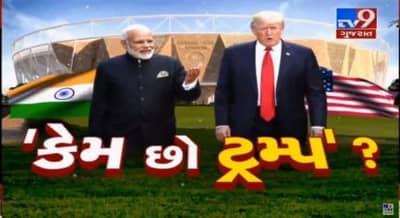 અમેરિકાના રાષ્ટ્રપતિ ડોનાલ્ડ ટ્રમ્પ ભારતના પ્રવાસે આવે તે પહેલા...ઝૂંપડાઓને દીવાલ પાછળ છૂપાવવાનો પ્રયાસ!