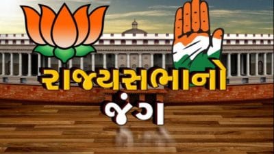 રાજ્યસભાની ચૂંટણી માટે ઉમેદવારના ફોર્મની ચકાસણી પૂર્ણ, ચૂંટણી અધિકારીએ ફોર્મ મંજૂર કર્યા