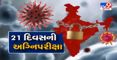 શું ગુજરાતમાં વધી શકે છે લોકડાઉનની મુદત? જાણો વિગત