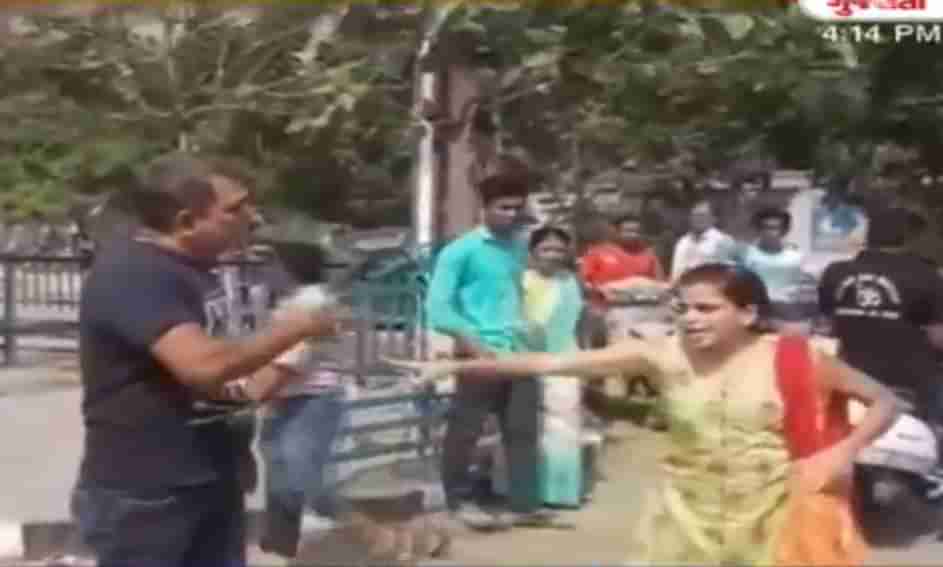 VIDEO: પતિ-પત્નીની જાહેરમાં લડાઈ! પત્નીએ જાહેરમાં ચખાડ્યો મેથીપાક