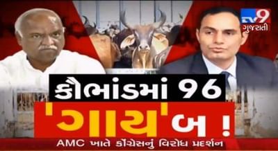 અમદાવાદ કોર્પોરેશન સંચાલિત ઢોરવાળામાંથી ગુમ પશુ મુદ્દે તપાસના આદેશ