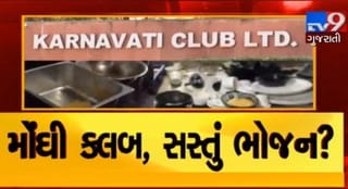 કર્ણાવતી ક્લબના ભોજનમાં વંદો નીકળવાની ઘટના! અધિકારીઓએ આક્ષેપોને નકાર્યા