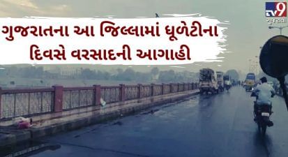 રાજ્યના વાતાવરણમાં ફરી પલટો આવવાની સંભાવના, સૌરાષ્ટ્ર અને ઉત્તર ગુજરાતમાં વરસાદની આગાહી