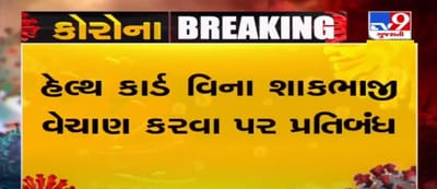 ભરૂચ: હેલ્થ કાર્ડ વિના શાકભાજી વેચાણ કરવા પર પ્રતિબંધ, વિક્રેતાઓનું સ્ક્રીનિંગ કરાશે