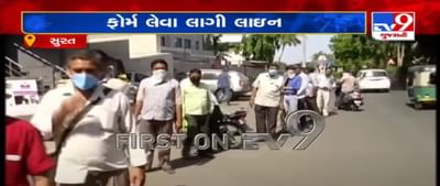 સુરત: 'આત્મનિર્ભર ગુજરાત સહાય યોજના'ના ફોર્મ લેવા માટે 1 કિ.મી લાંબી લાઈન લાગી
