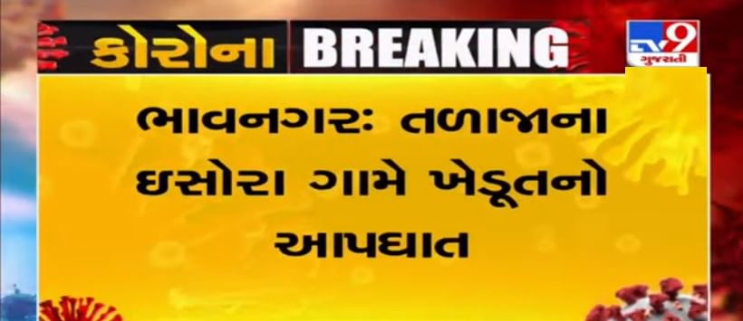 ભાવનગર: ડુંગળીના ભાવ ના મળતા નિરાશ થઈને ખેડૂતો કર્યો આપઘાત, પોલીસે તપાસ શરૂ કરી