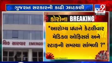 VIDEO: સિવિલ હોસ્પિટલમાં દર્દીઓના મોતને લઈને હાઇકોર્ટે વ્યક્ત કરી નારાજગી, જાહેર હિતની અરજીમાં ગુજરાત હાઇકોર્ટે સરકારની ઝાટકણી કાઢી