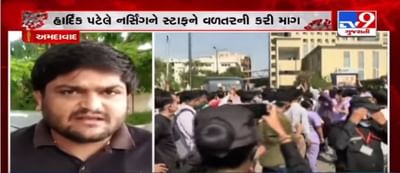 SVP હોસ્પિટલના નર્સિગ સ્ટાફમાં નારાજગી, હાર્દિક પટેલે વળતરની કરી માગ
