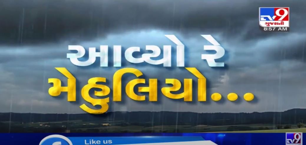 VIDEO: ગીરસોમનાથના સુત્રાપાડા પંથકમાં ધોધમાર વરસાદ ખાબક્યો
