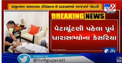 કોંગ્રેસને રામરામ કરનારા આઠ ઘારાસભ્યો જોડાશે ભાજપમાં, કોને લાગશે પેટાચૂંટણીની લોટરી ?