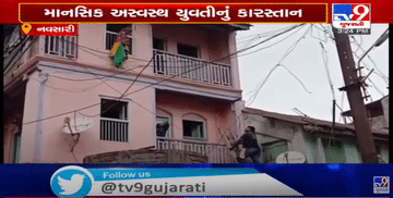 નવસારીના ગોલવાડમાં અસ્થિર મગજની મહિલાએ ગુમાવ્યો કાબુ, છત પરથી કુદવા જતા માંડ બચાવાઈ, લોકોના જીવ તાળવે ચોંટ્યા