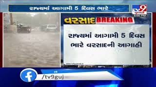 ગુજરાતમાં આગામી પાંચ દિવસ વરસાદ, સૌરાષ્ટ્ર કચ્છમાં ભારેથી અતિભારે વરસાદની આગાહી