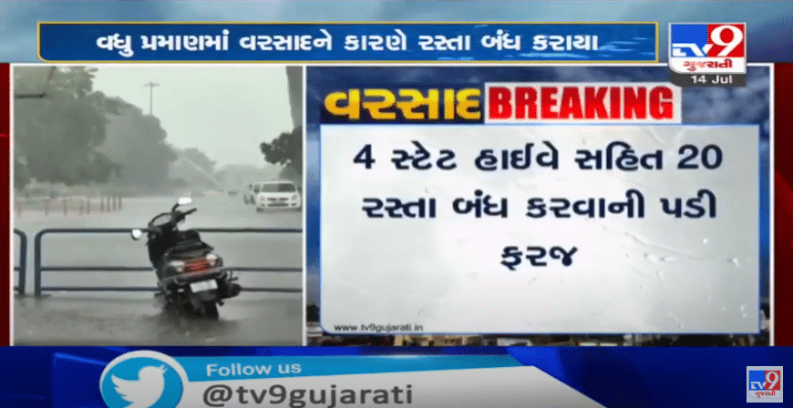 વરસાદનાં કારણે ગુજરાત રાજ્યનાં 20 રસ્તાઓ બંધ, 4 સ્ટેટ હાઈવે સહિત 20 રસ્તાઓ પણ બંધ કરાયા