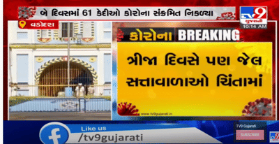 વડોદરા સેન્ટ્રલ જેલના 61 કેદીને કોરોના, સેન્ટ્રલ જેલમાં જ ઊભો કરાયો કોવિડ વોર્ડ