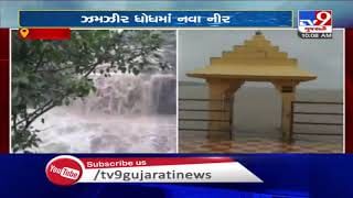 ઝમઝીર ધોધમાંથી વહેતા ખળખળ પાણીથી સોળે કળાએ ખીલ્યુ કુદરતી સૌદર્ય