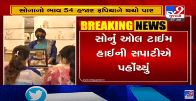 સોના અને ચાંદીના ભાવમાં સતત વધારો,સોનું 54 હજારને પાર અને ચાંદી 63 હજારને પાર