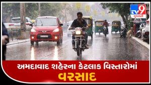 અમદાવાદ શહેરના કેટલાક વિસ્તારોમાં ધીમીધારે વરસાદ શરૂ, જુઓ VIDEO