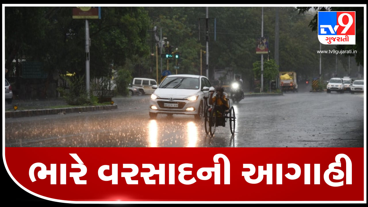 VIDEO: 11 ઓગસ્ટ બાદ ગુજરાતમાં ભારે વરસાદની આગાહી, સાઈક્લોનિક સર્કયુલેશનની જોવા મળશે અસર