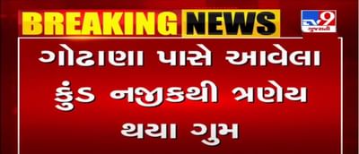 પોરબંદર: બરડા ડુંગરમાં વનવિભાગના 3 કર્મચારીઓ ગુમ, વનવિભાગ અને પોલીસે હાથ ધરી શોધખોળ