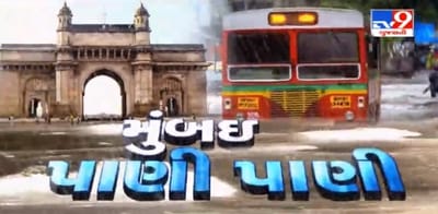 માયાનગરી મુંબઈમાં છેલ્લા 46 વર્ષનો સૌથી વધુ વરસાદ, ભારે વરસાદના કારણે વૃક્ષો ધરાશાયી