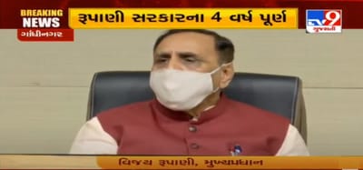 VIDEO: રૂપાણી સરકારના 4 વર્ષ પૂર્ણ, ઔદ્યોગિક વિકાસને વેગ આપવા કરી મહત્વની જાહેરાતો