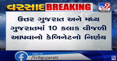 ઓછો વરસાદ ધરાવતા ઉતર ગુજરાત, મધ્ય ગુજરાતમાં ખેતીક્ષેત્રે 10 કલાક વીજળી આપવા ગુજરાત સરકારનો નિર્ણય