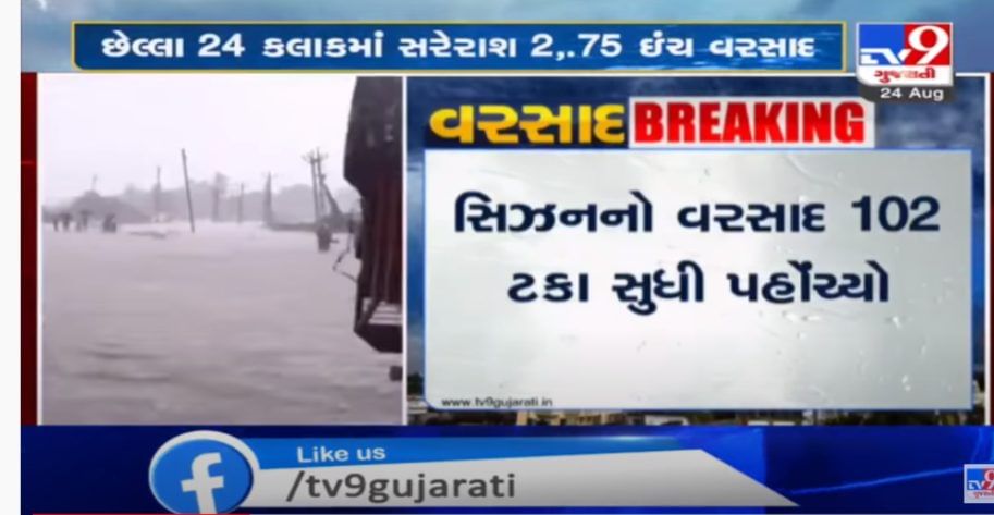 ગુજરાતમાં આ વર્ષે ચોમાસા ઋતુનો 102 ટકા વરસાદ વરસ્યો