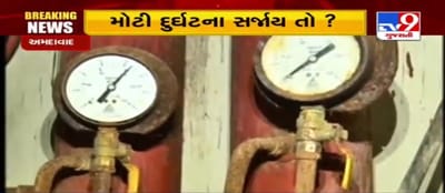 અમદાવાદ: સરકારી હોસ્પિટલોમાં જ ફાયર સેફ્ટીના સાધનો શોભાના ગાંઠીયા સમાન! મોટી દુર્ઘટના સર્જાય તો?