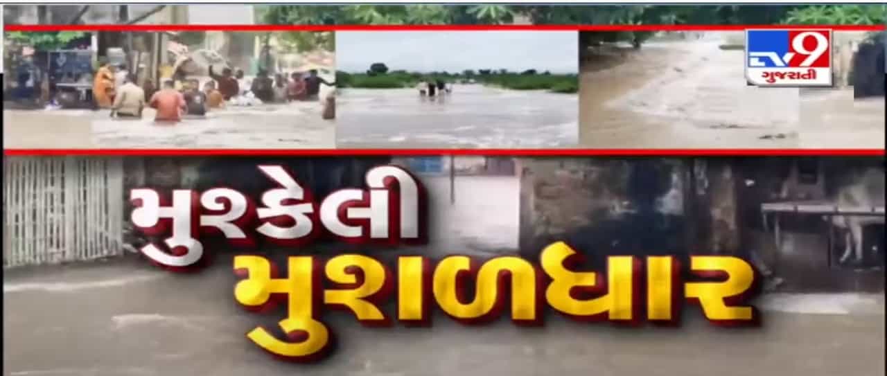 દેવભૂમિદ્વારકાના ભાણવડમાં 8 ઈંચ વરસાદ ખાબક્યો, લોકોના ઘરોમાં પાણી ભરાયા