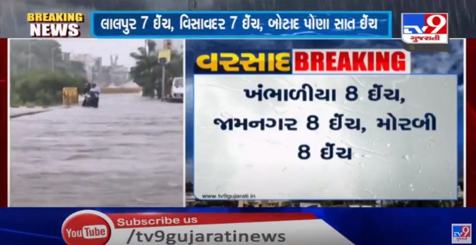 ગુજરાતમાં 24 કલાકમાં 250 તાલુકામાં વરસાદ, સૌથી વધુ જામજોધપુરમાં 9.5 ઈંચ, જુઓ ક્યા કેટલો પડ્યો વરસાદ