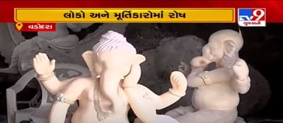 ગણેશોત્સવ: આ વર્ષે મૂર્તિનો બિઝનેસ ચોપટ, લોકો અને મૂર્તિકારોમાં રોષ