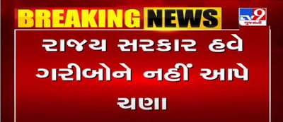 સરકારની વધારાની વધુ એક યોજનાનો ફિયાસ્કો, ગરીબોને નહીં મળે ચણા!