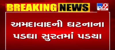 શ્રેય હોસ્પિટલ દુર્ઘટના: અમદાવાદની ઘટનાના પડઘા સુરતમાં પડ્યા, હોસ્પિટલોમાં તપાસ કરવાના અપાયા આદેશ
