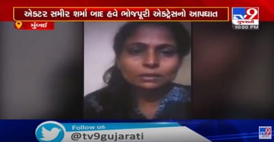 ટીવી એક્ટર સમીર શર્મા બાદ હવે ભોજપૂરી એક્ટ્રેસ અનુપમા પાઠકે આત્મહત્યા કરી,ફેસબુકની છેલ્લી પોસ્ટમાં લખ્યું હતું, બાય બાય ગુડ નાઈટ