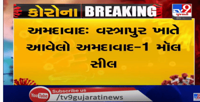 સોશિયલ ડિસ્ટન્સના સરેઆમ ભંગ બદલ અમદાવાદ વન મોલ સીલ કરાયો