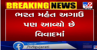 આગની ઘટનામાં પકડાયેલા શ્રેય હોસ્પિટલના ટ્રસ્ટી ભરત મહંત અગાઉ પણ આવ્યા હતા વિવાદમાં